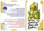 فراخوان چهارمین جشنواره ملی تئاتر خیابانی رضوی منتشر شد