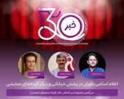 معرفی داوران بخش‌های نوجوان و خیابانی جشنواره تئاتر کودک و نوجوان