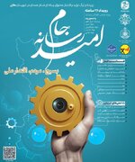 «جام رسانه‌ای امید» همدان به میزبانی ملایر در حال برگزاری است