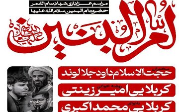 توسل به حضرت ام‌البنین (س) در برنامه هفتگی فاطمیه بزرگ تهران