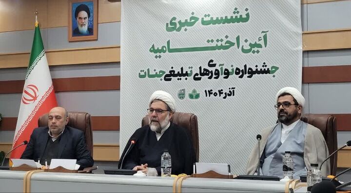 اختتامیه جشنواره «نوآوری‌های تبلیغی جنات» در قم برگزار می‌شود