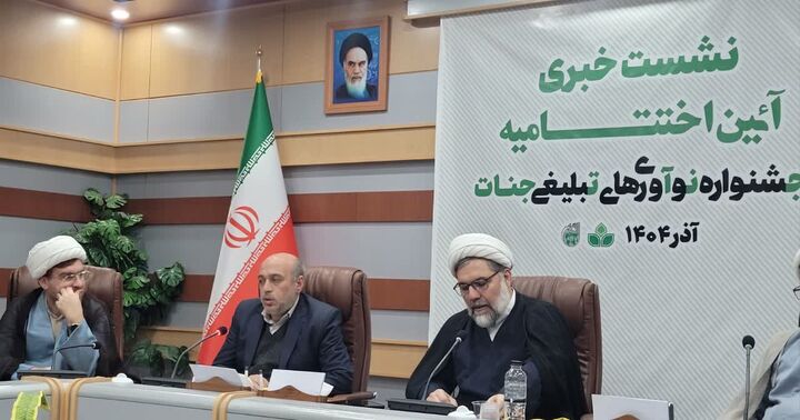 جشنواره «نوآوری‌های تبلیغی جنات» با مشارکت ۱۲۵۳ مبلغ / تقدیر از ۶۸ اثر در اختتامیه