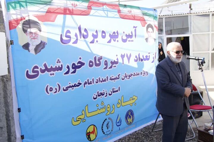 ۲۷ نیروگاه خورشیدی خانگی در زنجان افتتاح شد