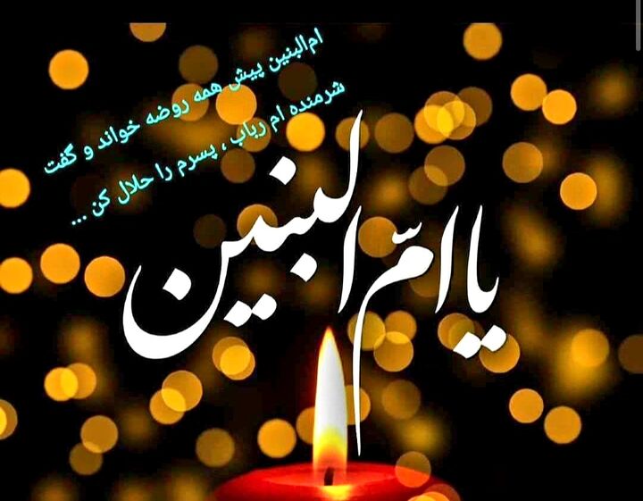 برنامه عزاداری مساجد و هیئات‌ کرمان در سالروز وفات حضرت ام‌البنین سلام‌الله‌علیها