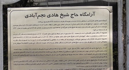 مسجد آقاشیخ هادی، با گنبدی گهواره‌ای شکل در محله سنگلج