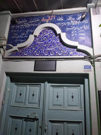 مسجد آقاشیخ هادی، با گنبدی گهواره‌ای شکل در محله سنگلج