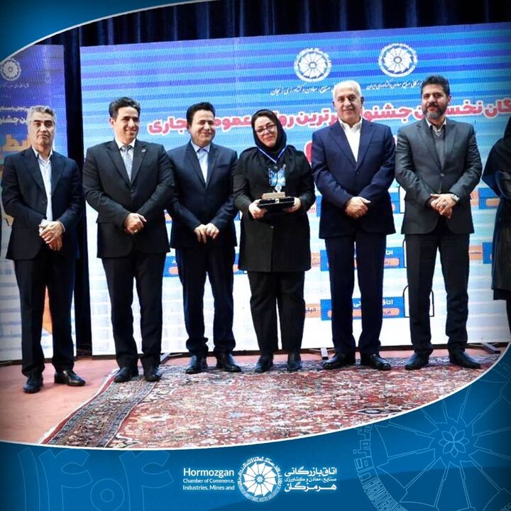 کسب رتبه سوم توسط تیم روابط عمومی اتاق بازرگانی هرمزگان در نخستین جشنواره برترین‌های روابط عمومی تجاری