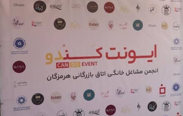 برگزاری نمایشگاه «کندوی یلدایی» با عرضه محصولات زنان کارآفرین هرمزگان