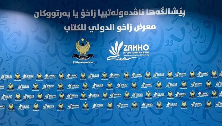 حضور آستان قدس حسینی در نخستین دوره نمایشگاه بین‌ المللی کتاب زاخو