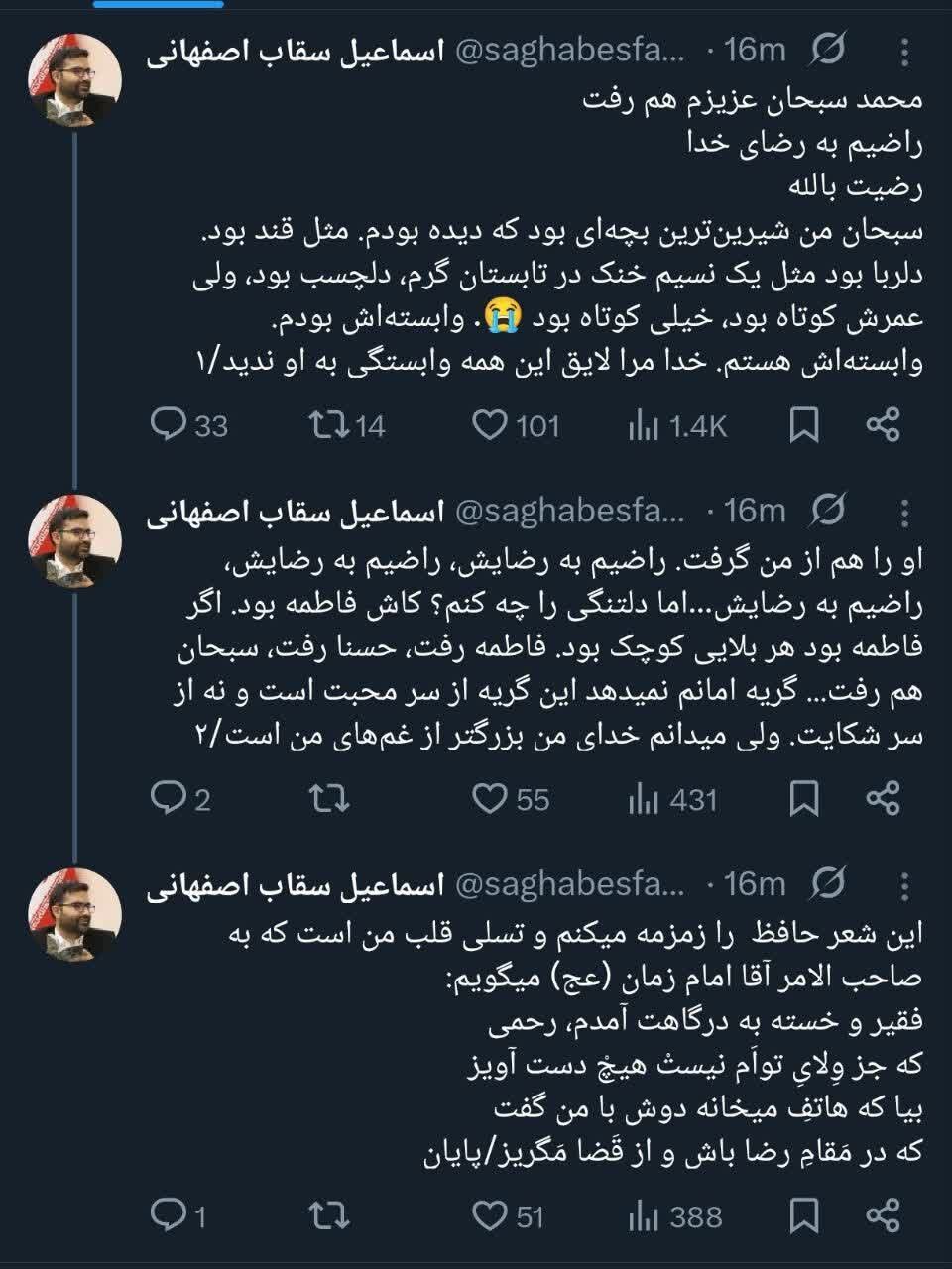 دومین فرزند سقاب اصفهانی هم درگذشت