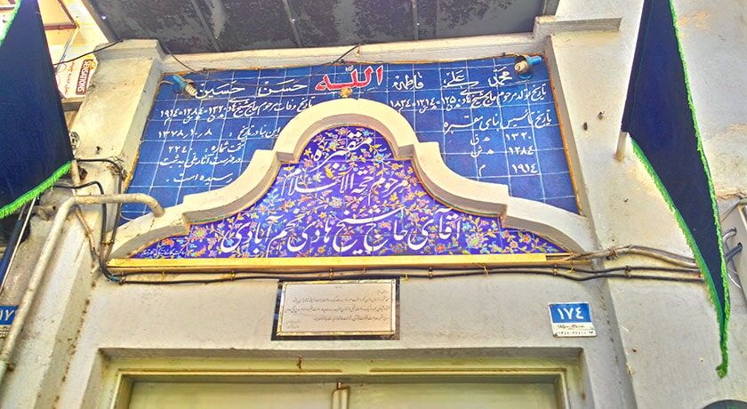 مسجد آقاشیخ هادی، با گنبدی گهواره‌ای شکل در محله سنگلج