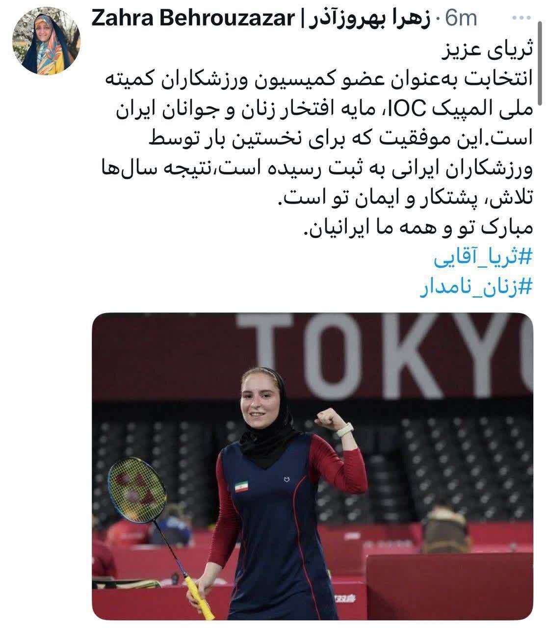 تبریک معاون رییس جمهور در امور زنان و خانواده به ثریا آقایی