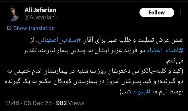 اهدای عضو دو فرزند معاون رییسجمهور در پی حادثه ترافیکی و مرگ مغزی