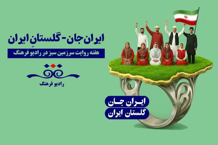 «سرزمین من» هر روز از یک شهر استان روی آنتن می‌رود