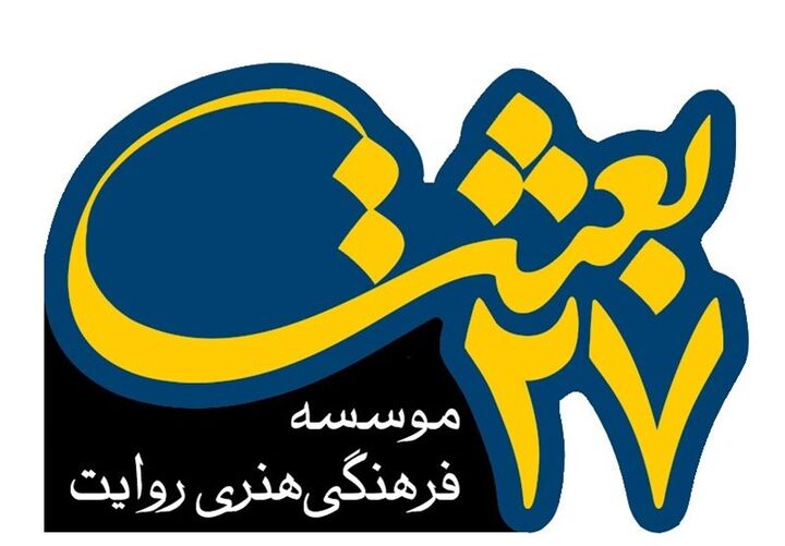 از پنج عنوان رمان «انتشارات ۲۷ بعثت» رونمایی می شود
