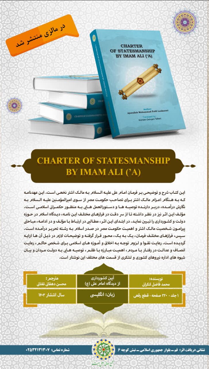 کتاب آیین کشورداری از دیدگاه امام علی(ع) در مالزی منتشر شد