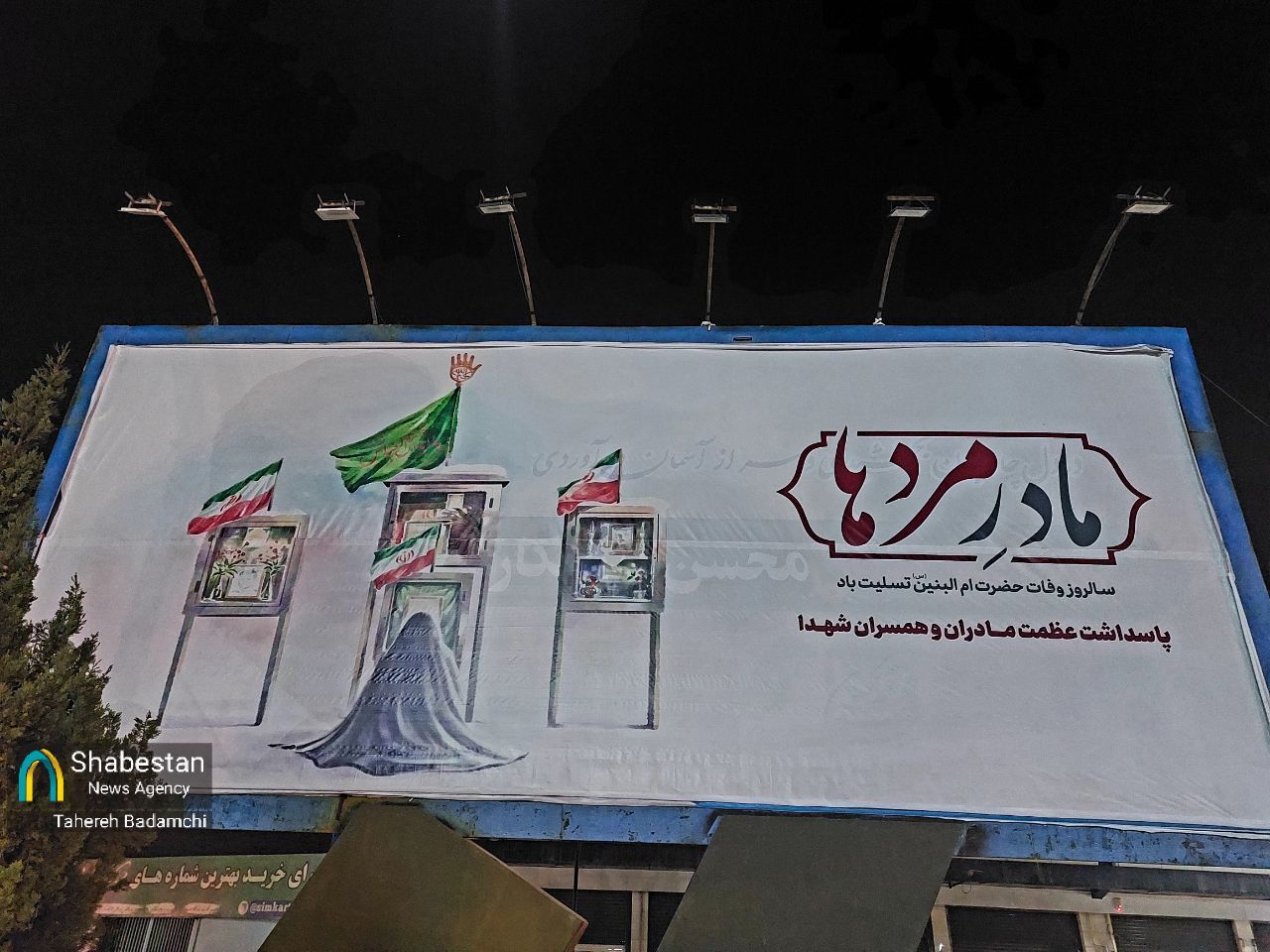 جلوه‌هایی از ارادت و میدان‌داری جوانان ابالفضلی کرمان برای بزرگداشت «مادر مردها»