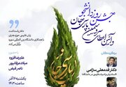 آیین اعطای سرو سیمین «پارسی جان» برگزار می‌شود