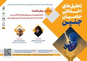 جامعه‌پذیری جنسیتی و ارزش‌گذاری اخلاقی جنین بررسی می‌شود