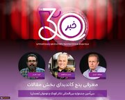 پنج کاندیدای بخش مقالات جشنواره تئاتر کودک و نوجوان