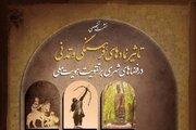 تاثیر نمادهای فرهنگی و تمدنی در فضاهای شهری بر تقویت هویت ملی بررسی می‌شود