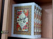 بازخوانی جایگاه مردمی نهج‌البلاغه