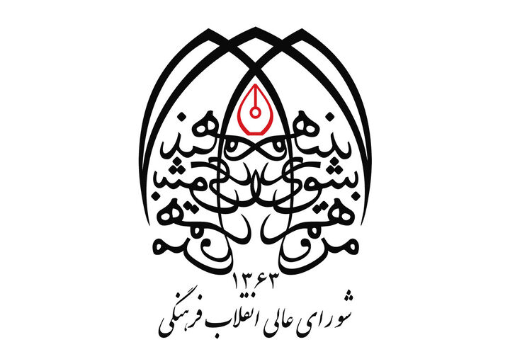 بیانیه دبیرخانه شورای عالی انقلاب فرهنگی به مناسبت برگزاری مسابقات دو استقامت در جزیره کیش