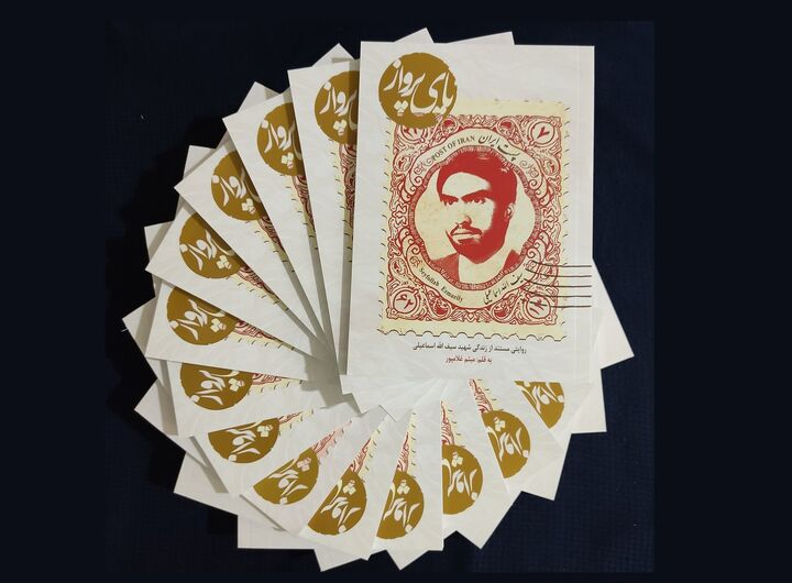 «پای پرواز» منتشر شد