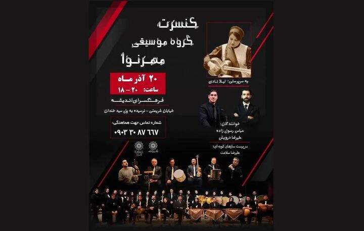 گروه موسیقی «مهرنوا» آوای اقوام ایرانی را می‌نوازد