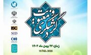 فراخوان مقاله پنجمین کنفرانس بین‌المللی گردشگری و معنویت