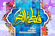 جشن میلاد کوثر در امامزاده سید ابراهیم (ع) لاهرود برگزار می‌شود