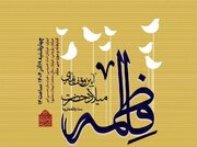 نکوداشت بانوان مؤثر در میراث ایرانی ـ اسلامی در موزه ملی ملک