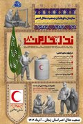 طرح ملی نذرخدمت ۸ هلال‌احمر زنجان در مناطق کم‌برخوردار لرستان اجرا می شود