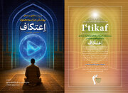 کتاب «سیاست‌های رسانه‌ای پوشش مراسم معنوی اعتکاف ۱۴۰۴» منتشر شد