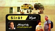 فیلم «صراط» نقد و بررسی می شود