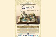 «هفته پژوهشی برند ملی ایران» برگزار می‌شود