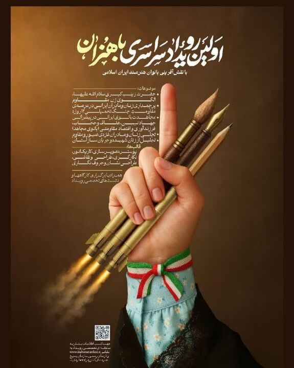 نخستین رویداد سراسری باهنران در گیلان برگزار می‌شود