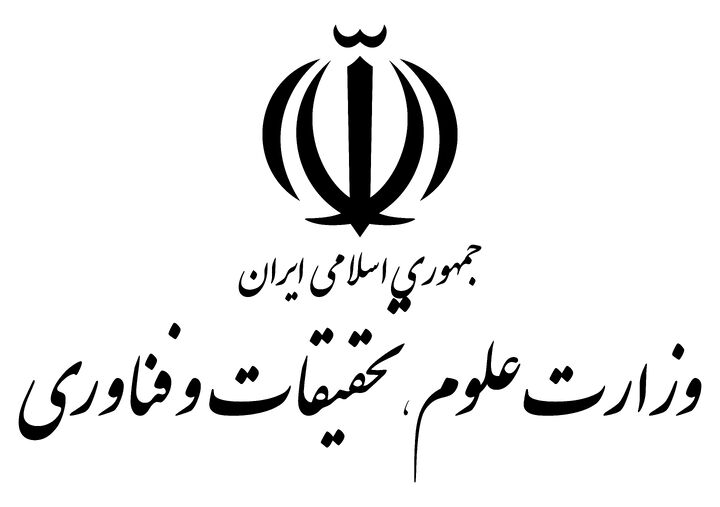 بیانیه وزارت علوم، تحقیقات و فناوری به مناسبت روز جهانی مبارزه با فساد