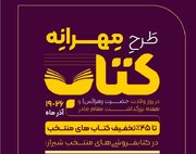 شیراز در تب‌وتاب مهرانه کتاب؛ تخفیف ۴۵ درصدی برای گرم‌کردن زمستان کتابخوانی