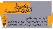 آثار پذیرفته شده بخش عکس جشنواره تئاتر فجر معرفی شدند