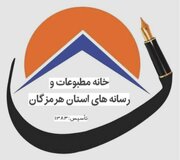 حذف بازرس خانه مطبوعات هرمزگان پس از درخواست قانونی مجمع فوق‌العاده