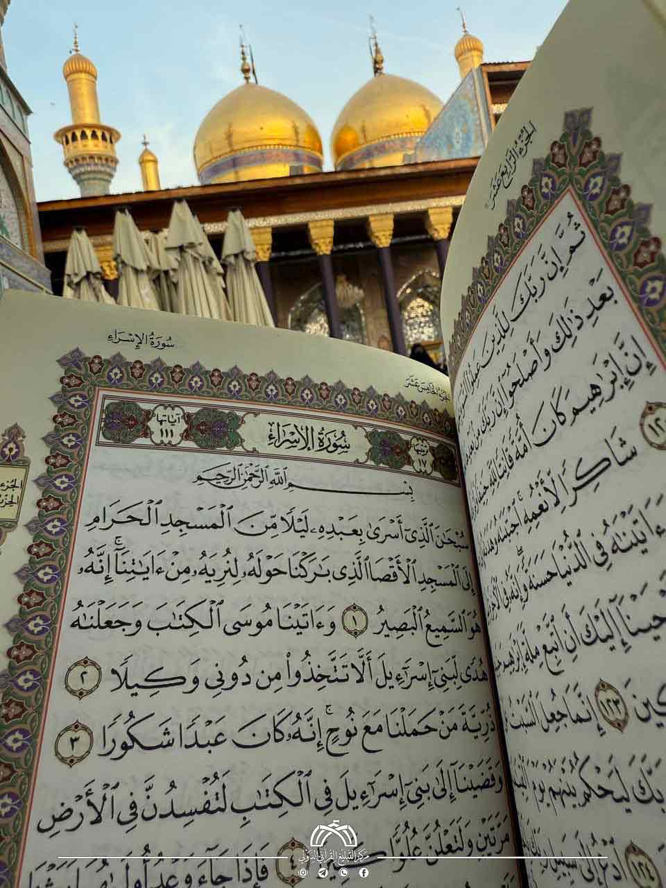 برگزاری دوره بین‌المللی حفظ و تفسیر سوره اسراء توسط مرکز تبلیغ قرآنی بین‌المللی