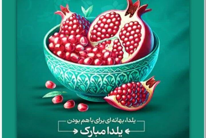 یلدای مهربانی در کردستان آغاز شد