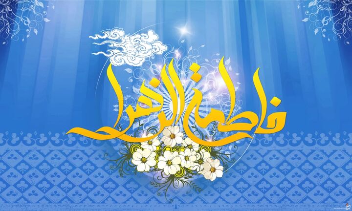 انتشار یک نماهنگ با زبان کره ای به مناسبت میلاد حضرت زهرا (س)