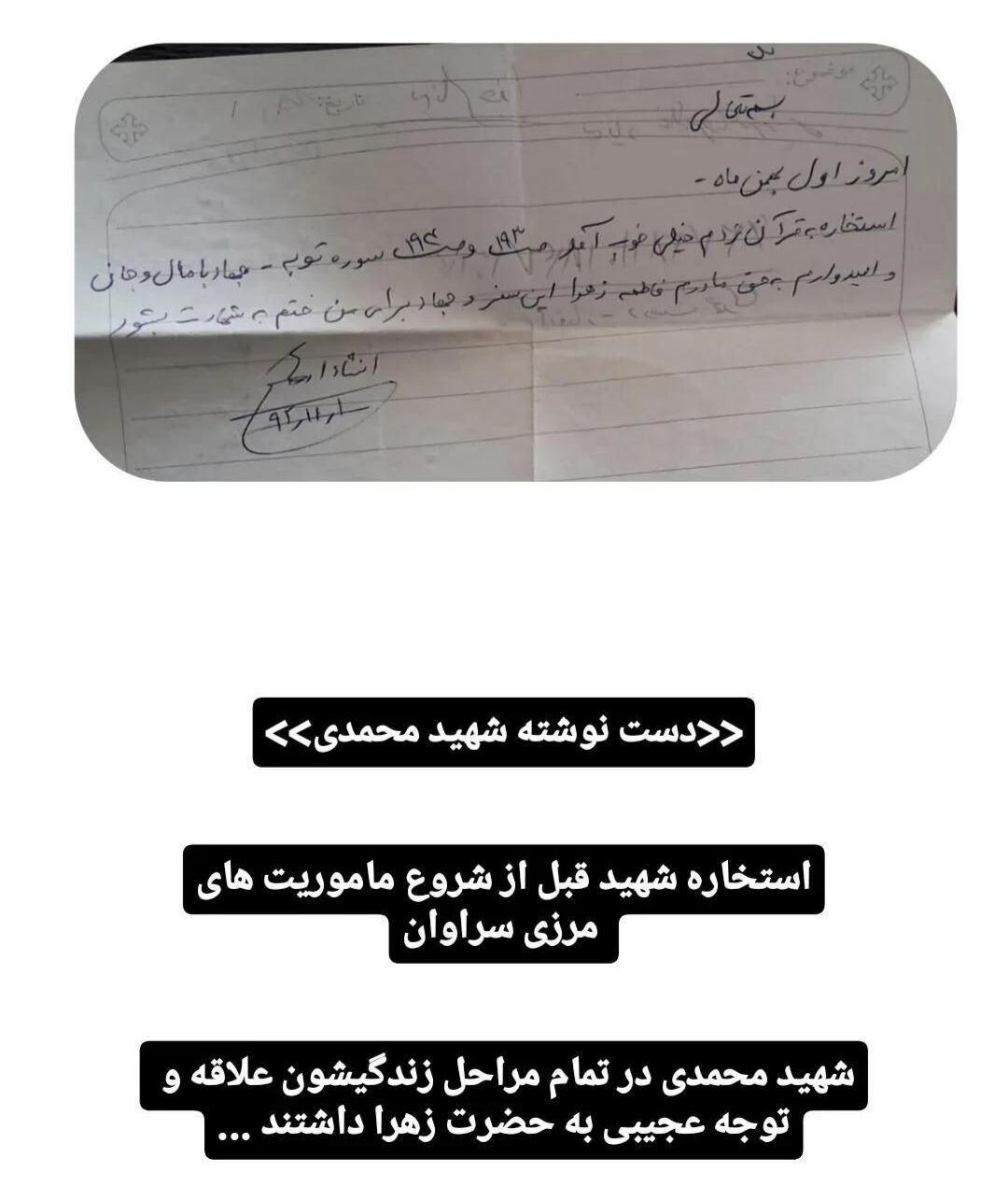 «محبت مادری» از هور تا سراوان به روایت مردانی که زهرایی شدند