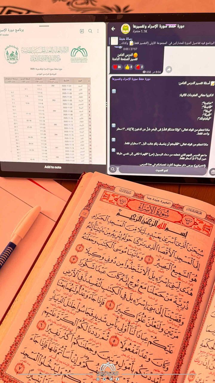 برگزاری دوره بین‌المللی حفظ و تفسیر سوره اسراء توسط مرکز تبلیغ قرآنی بین‌المللی