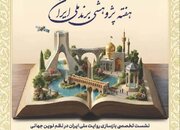 برگزاری نخستین نشست هفته پژوهشی برند ملی ایران در دانشگاه تهران