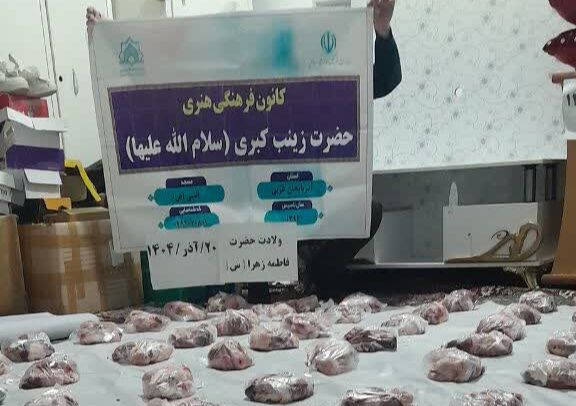 به مناسبت ولادت حضرت زهرا (س) ۷۵ بسته گوشت قربانی در بین نیازمندان توزیع شد