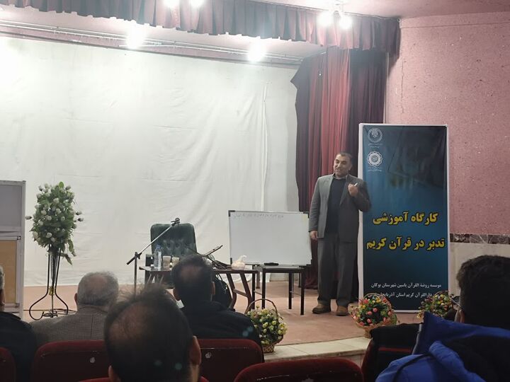 کارگاه آموزشی «تدبر در قرآن» با حضور ۱۲۰ نفر از فعالان فرهنگی و قرآنی منطقه برگزار شد