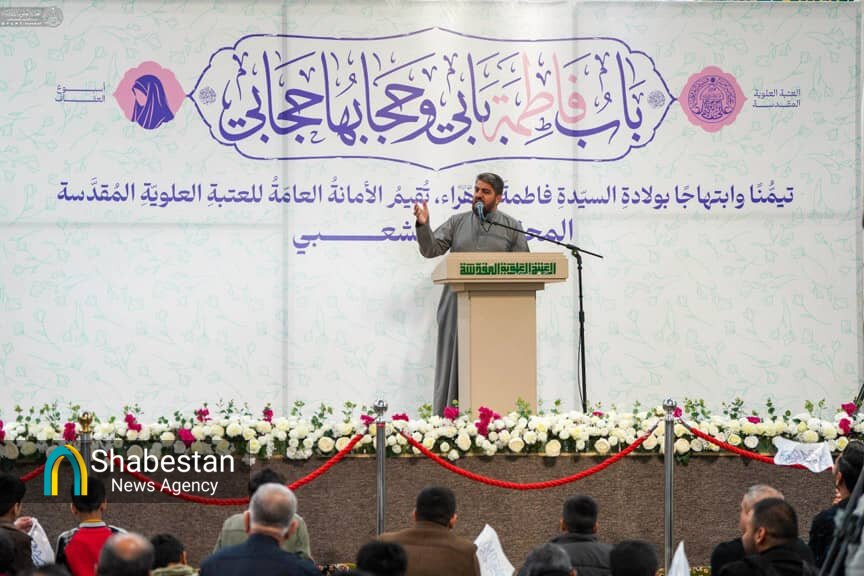 برگزاری محفل باشکوه میلاد سرور بانوان عالم در حرم مطهر علوی